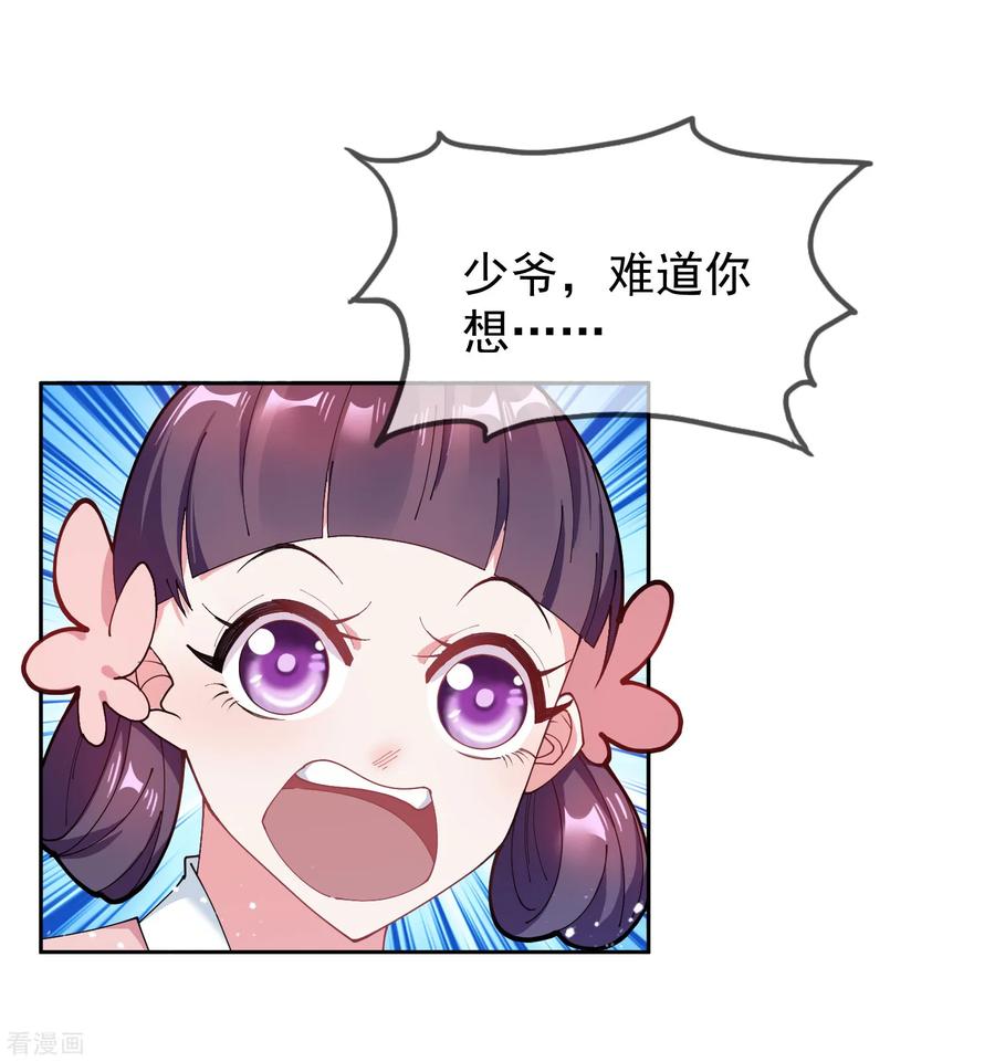 极品败家子43话 野鸡岂能比凤凰