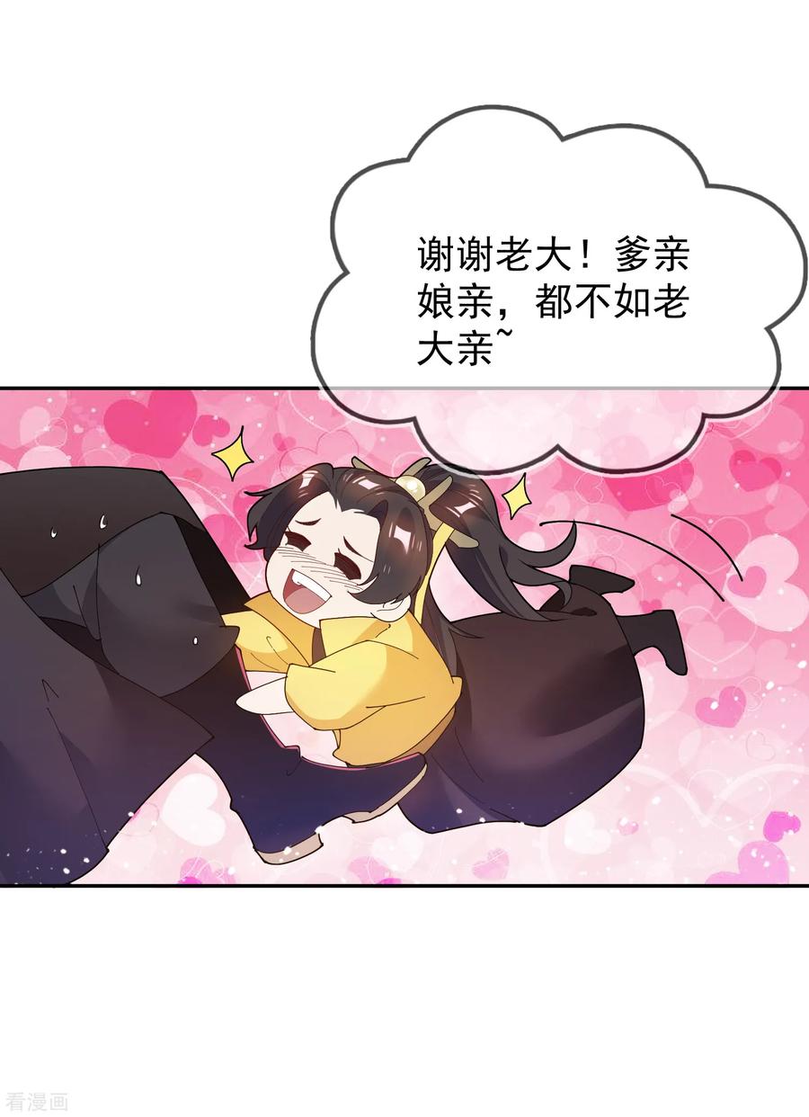 极品败家子44话 怪我太优秀