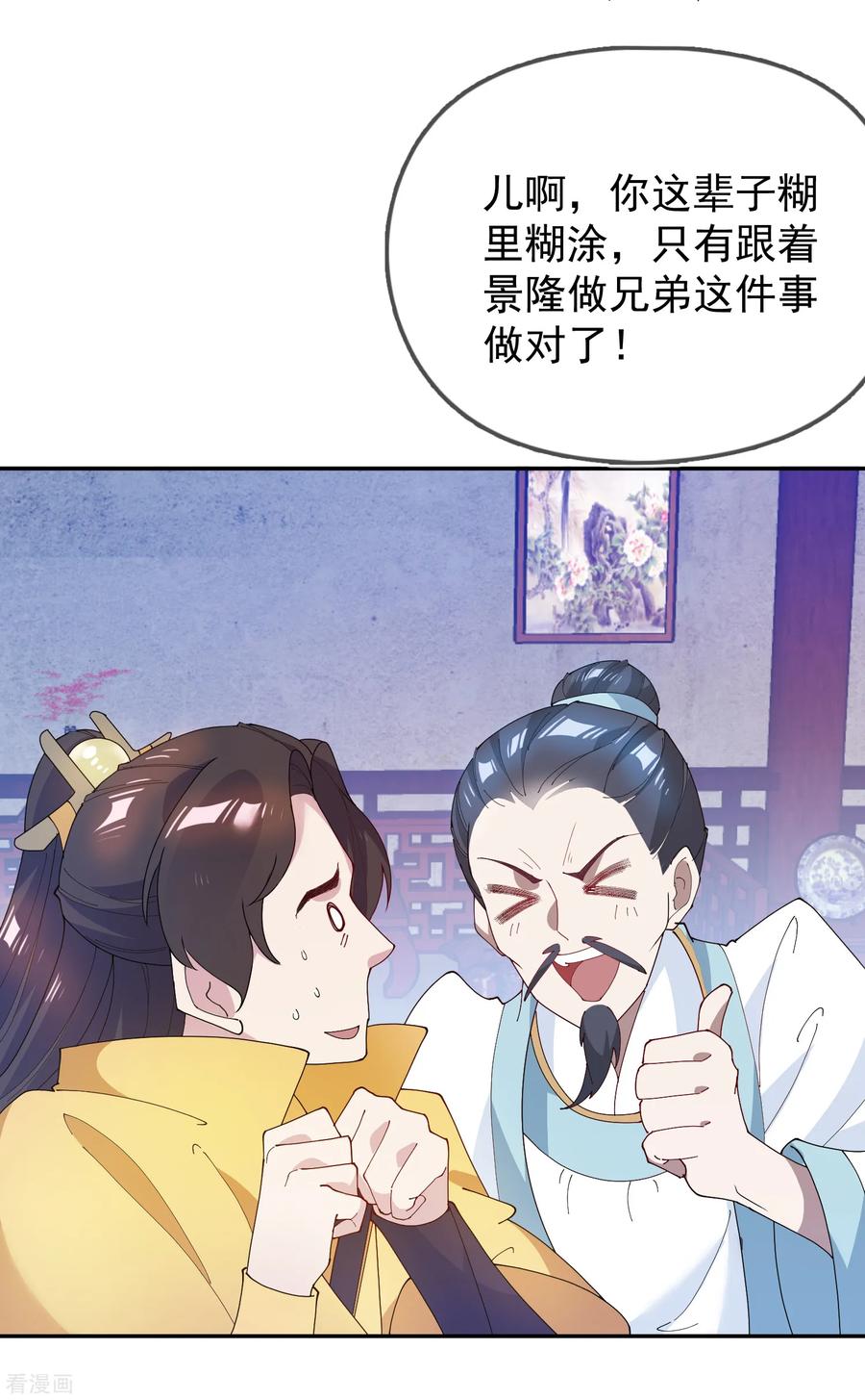 极品败家子44话 怪我太优秀