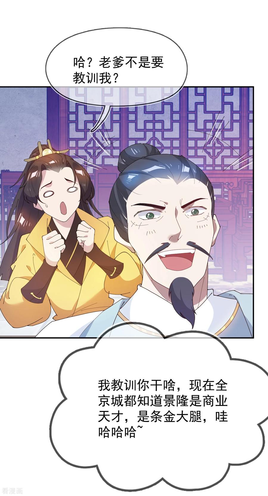 极品败家子44话 怪我太优秀