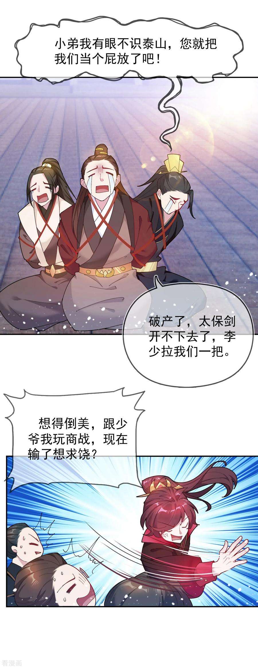 极品败家子44话 怪我太优秀