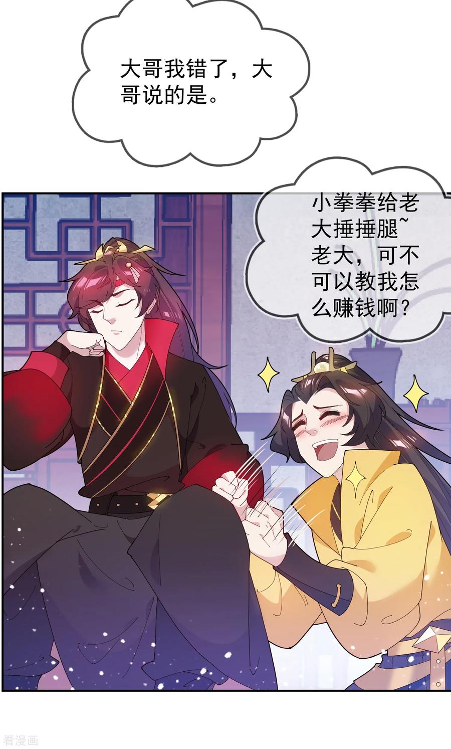 极品败家子44话 怪我太优秀