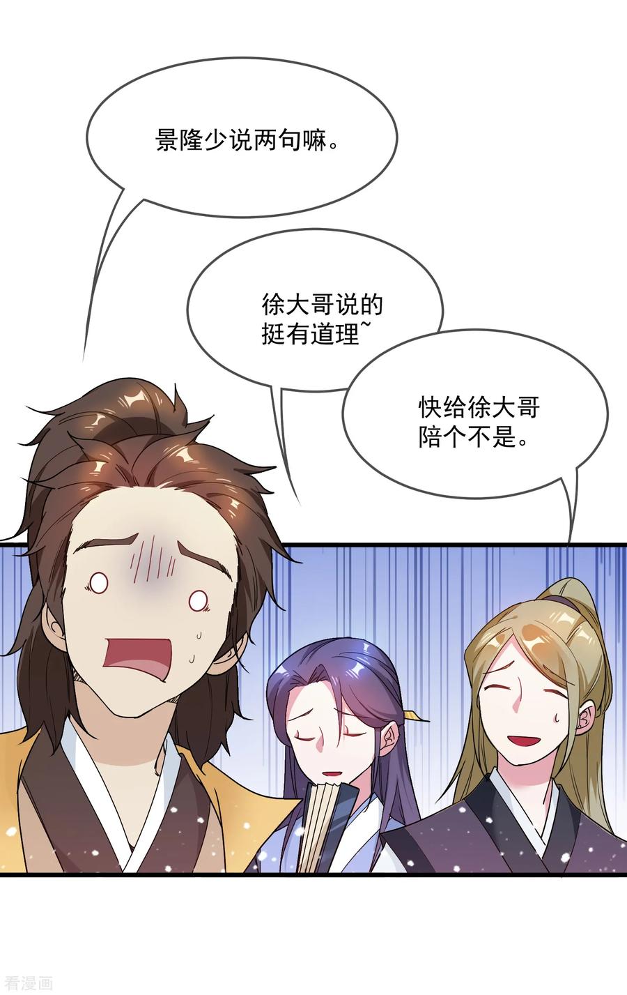 极品败家子47话 少爷是真小人