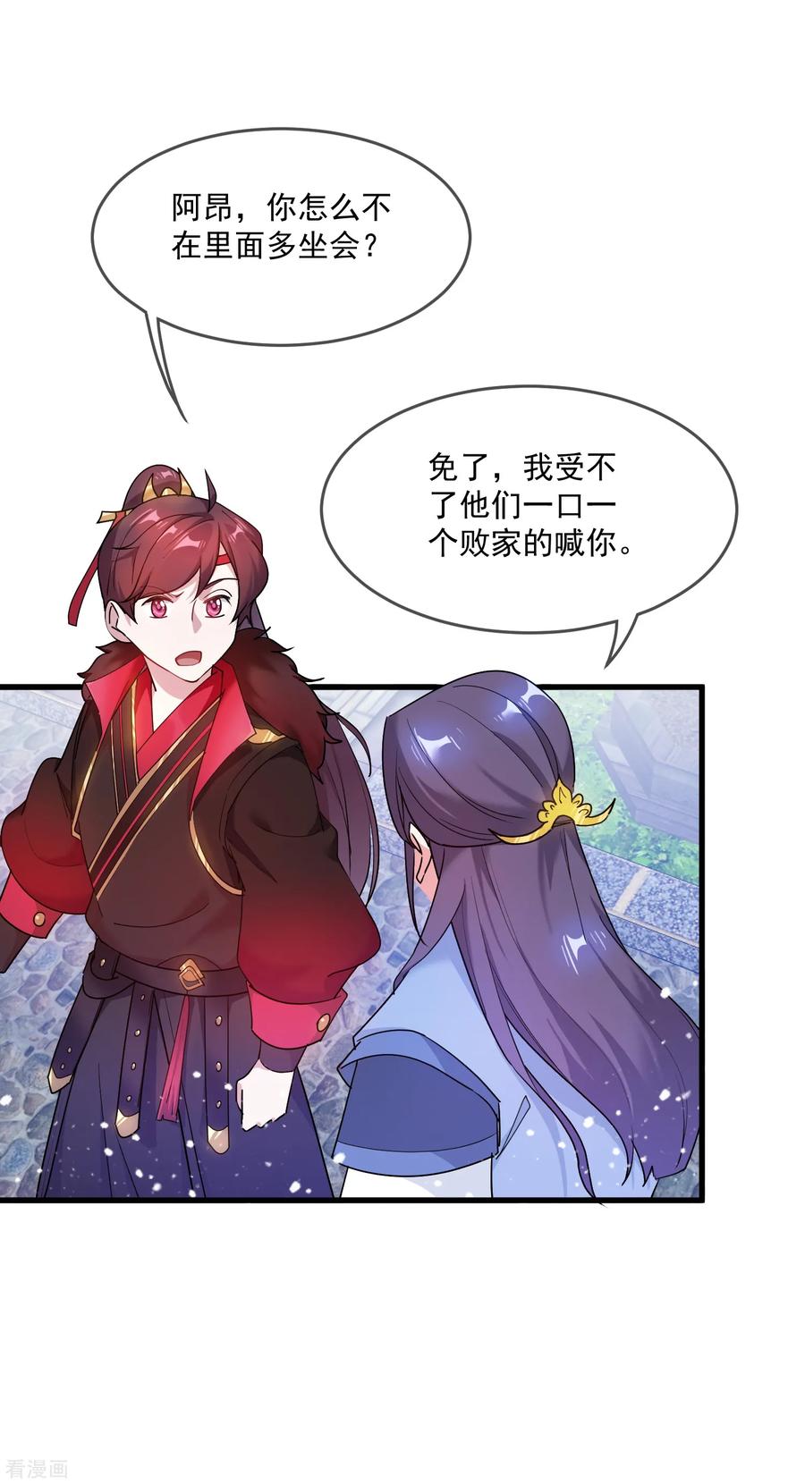 极品败家子47话 少爷是真小人