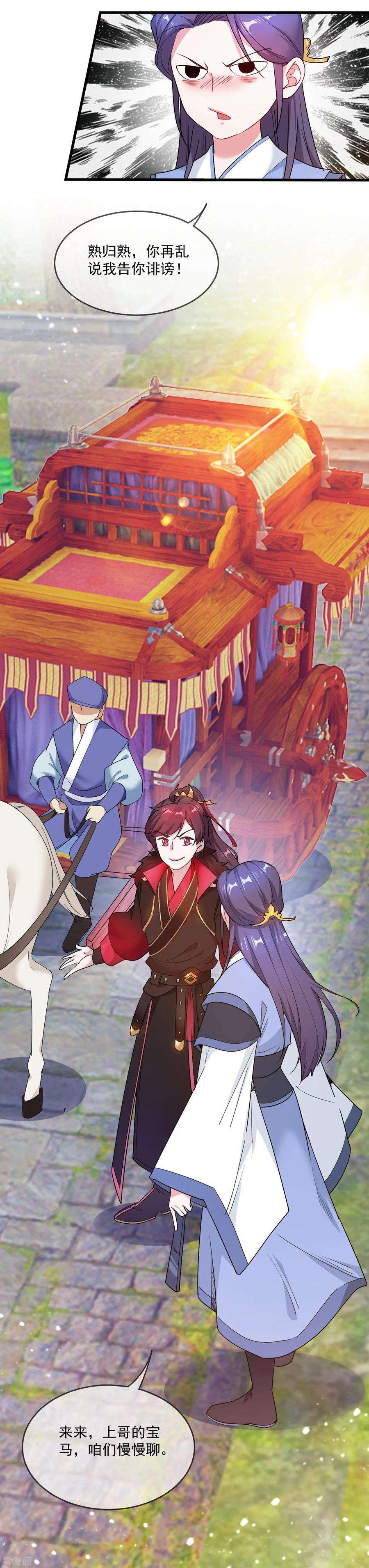 极品败家子47话 少爷是真小人