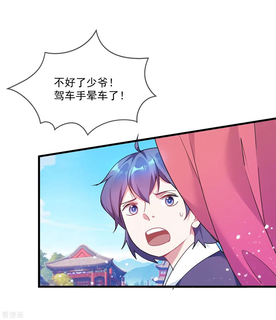 极品败家子47话 少爷是真小人