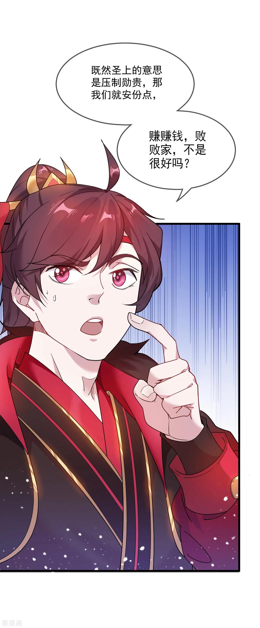 极品败家子47话 少爷是真小人