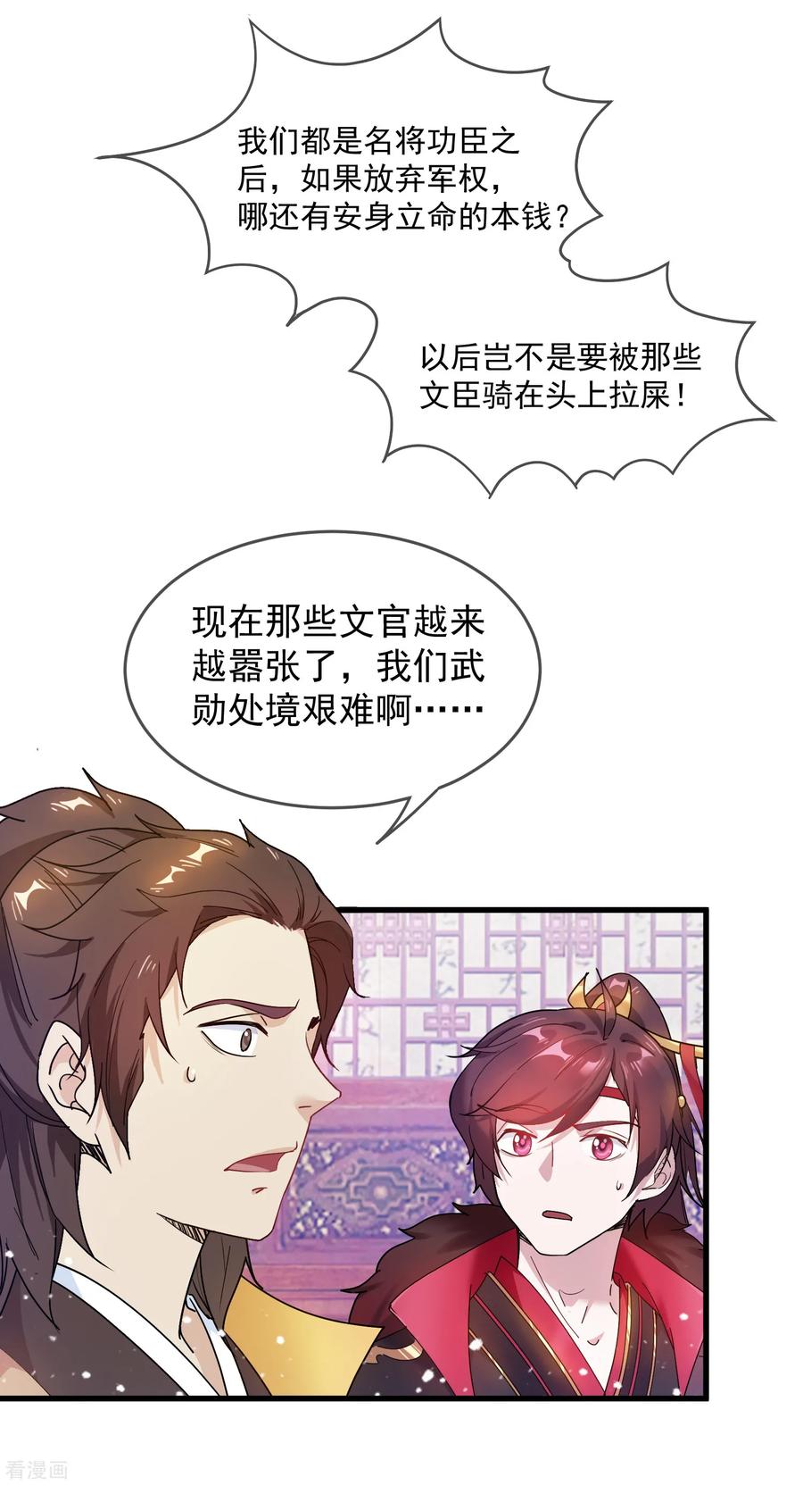 极品败家子47话 少爷是真小人