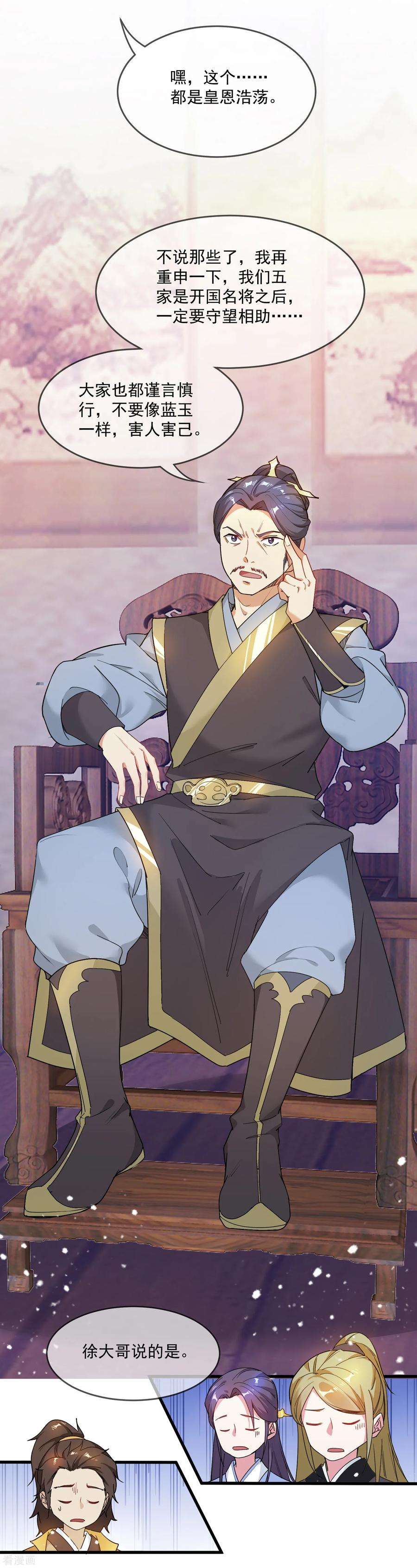 极品败家子47话 少爷是真小人