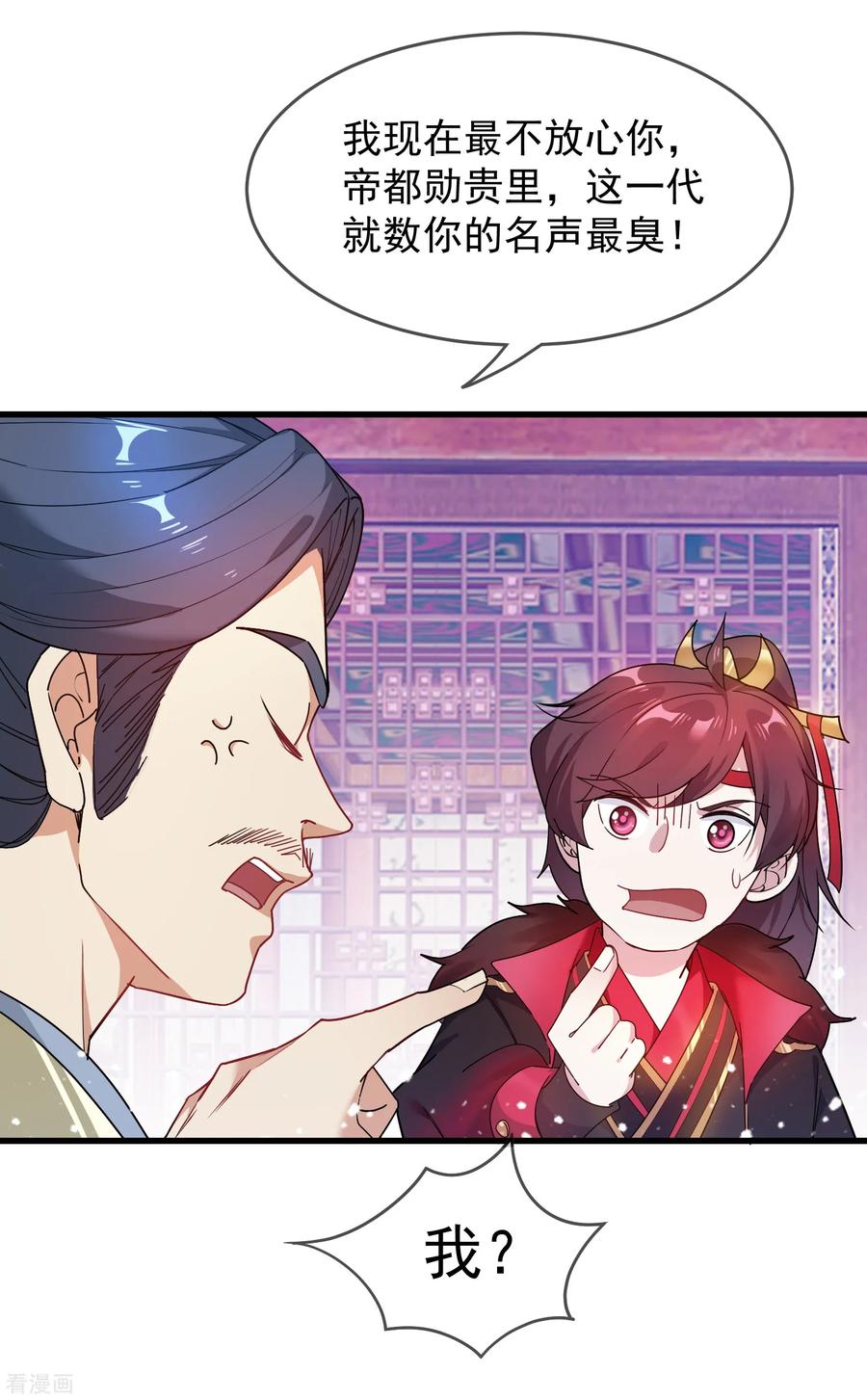 极品败家子47话 少爷是真小人