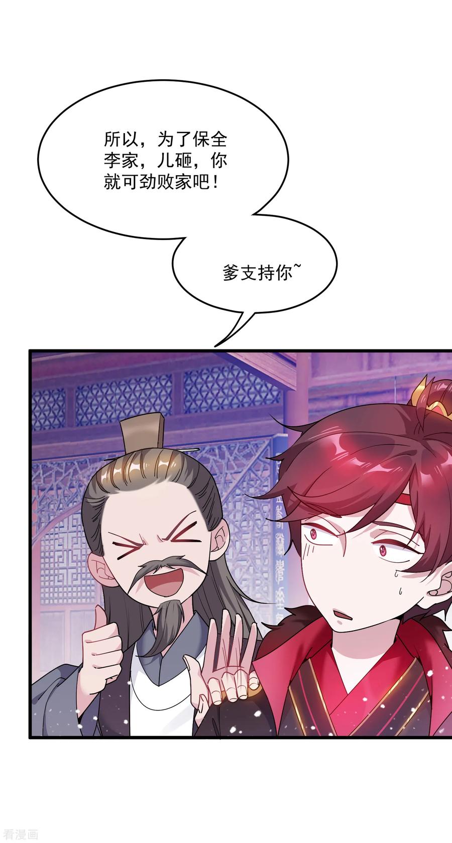 极品败家子49话 如此优秀！