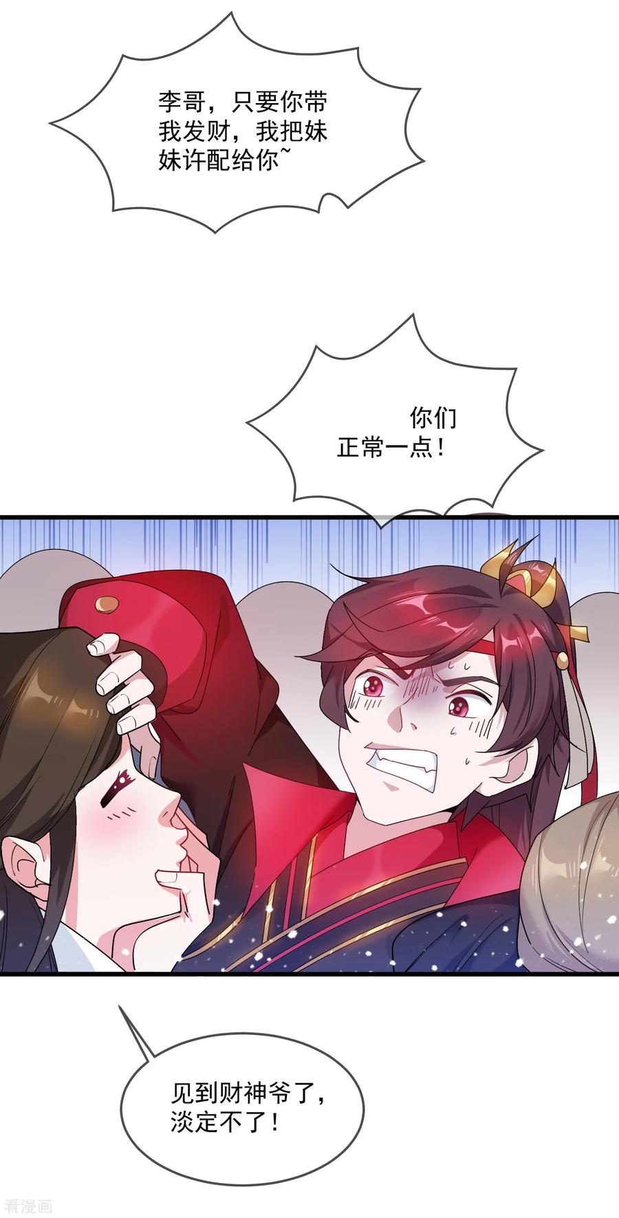 极品败家子49话 如此优秀！