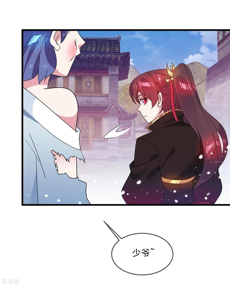 极品败家子50话 少爷被表白了！