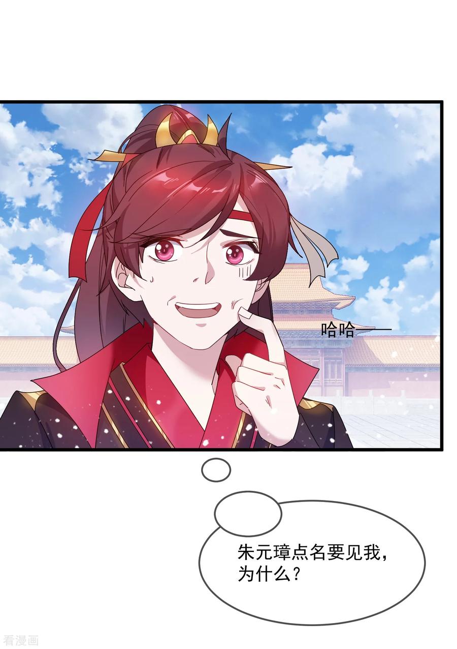 极品败家子51话 进宫面圣