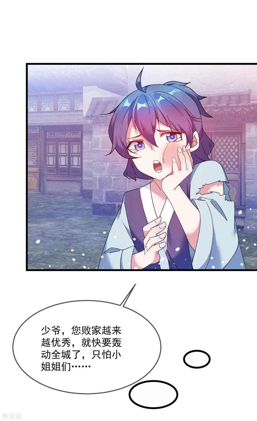 极品败家子51话 进宫面圣