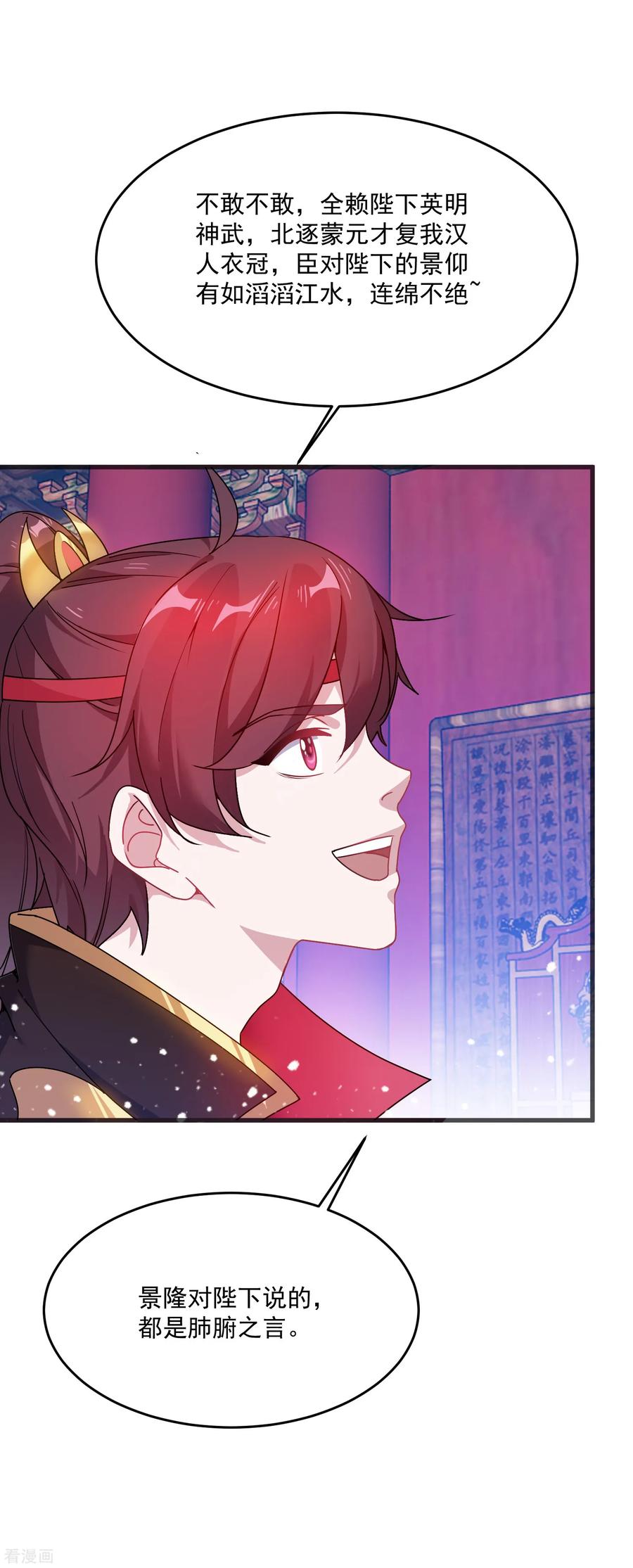 极品败家子51话 进宫面圣