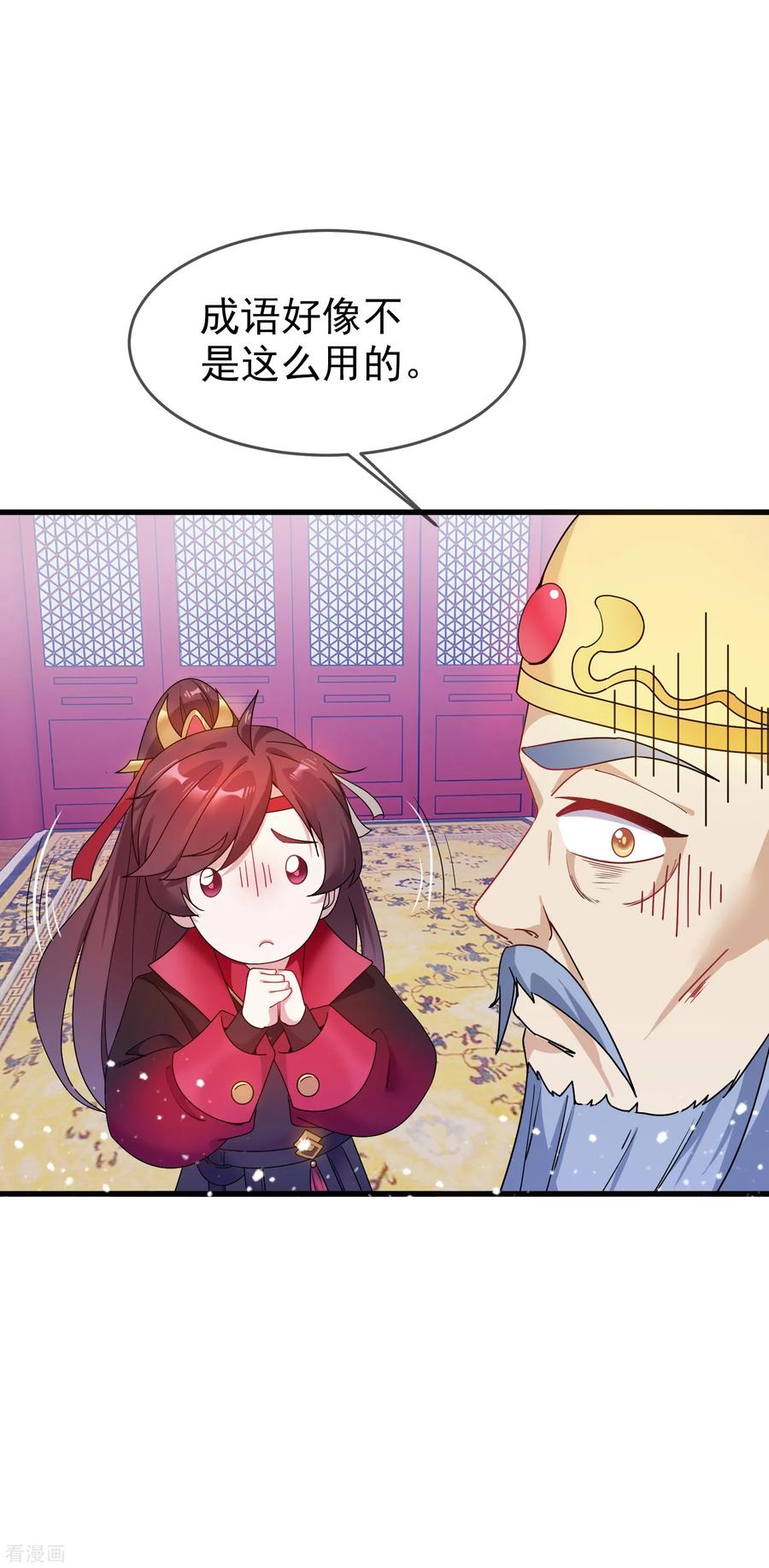 极品败家子51话 进宫面圣