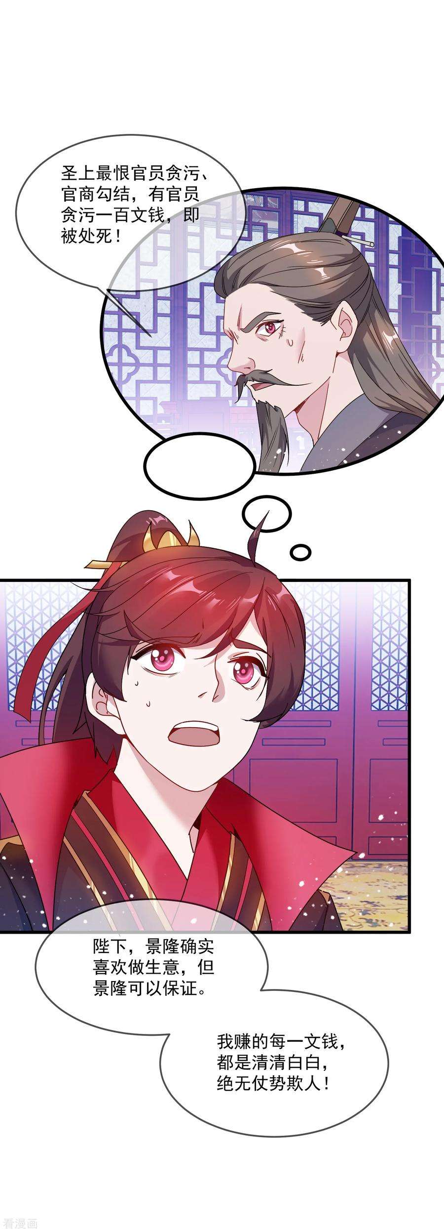 极品败家子51话 进宫面圣