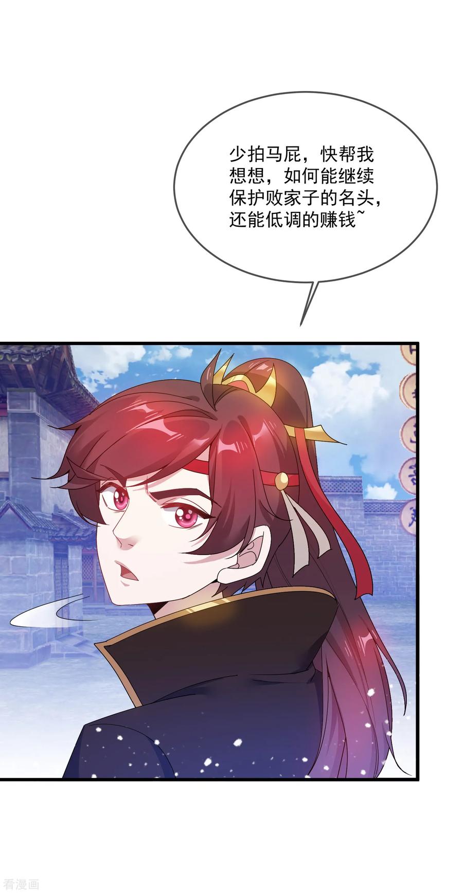 极品败家子51话 进宫面圣