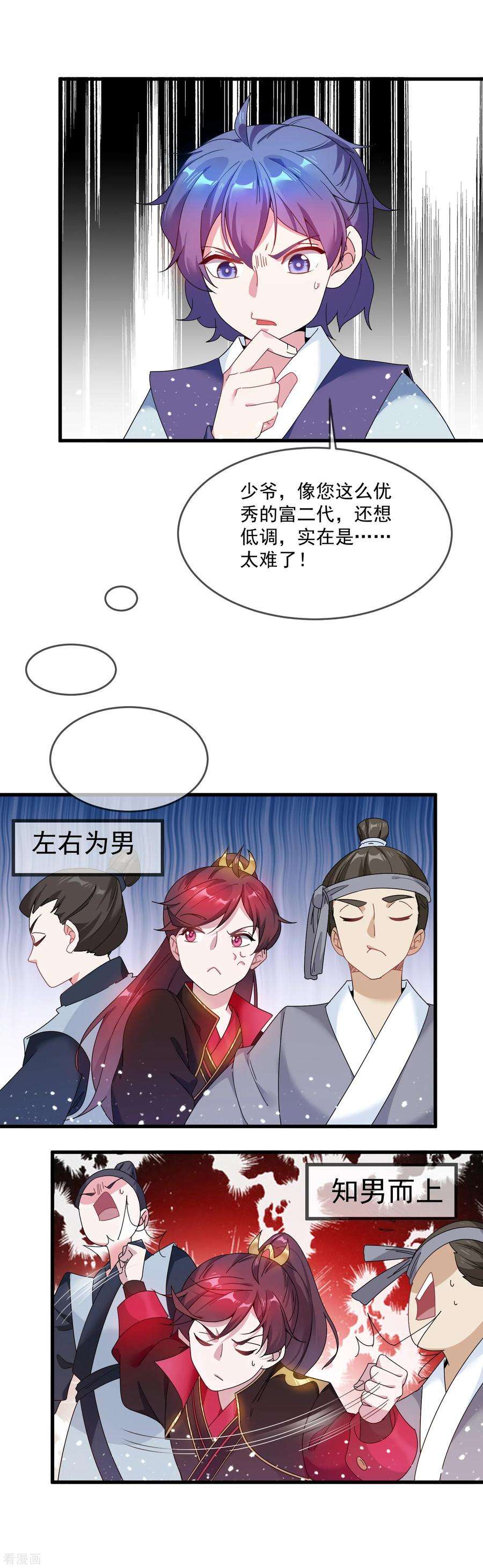 极品败家子51话 进宫面圣