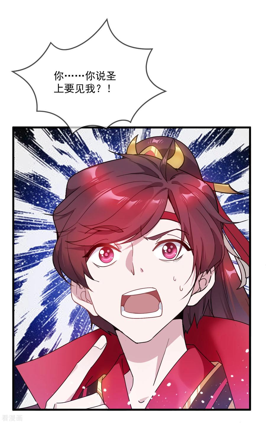 极品败家子51话 进宫面圣