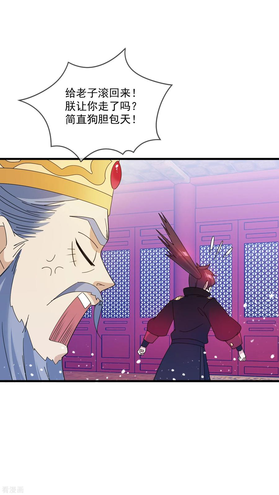 极品败家子52话 天子一怒