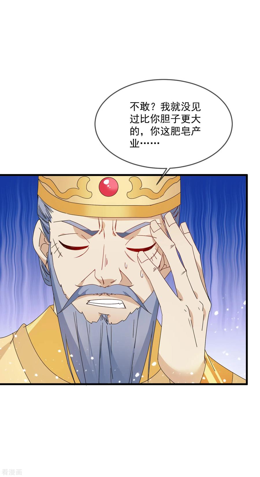 极品败家子52话 天子一怒