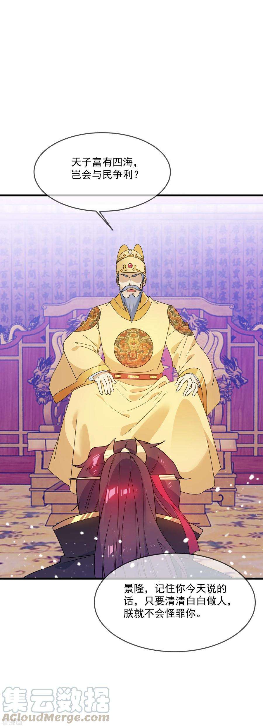 极品败家子52话 天子一怒