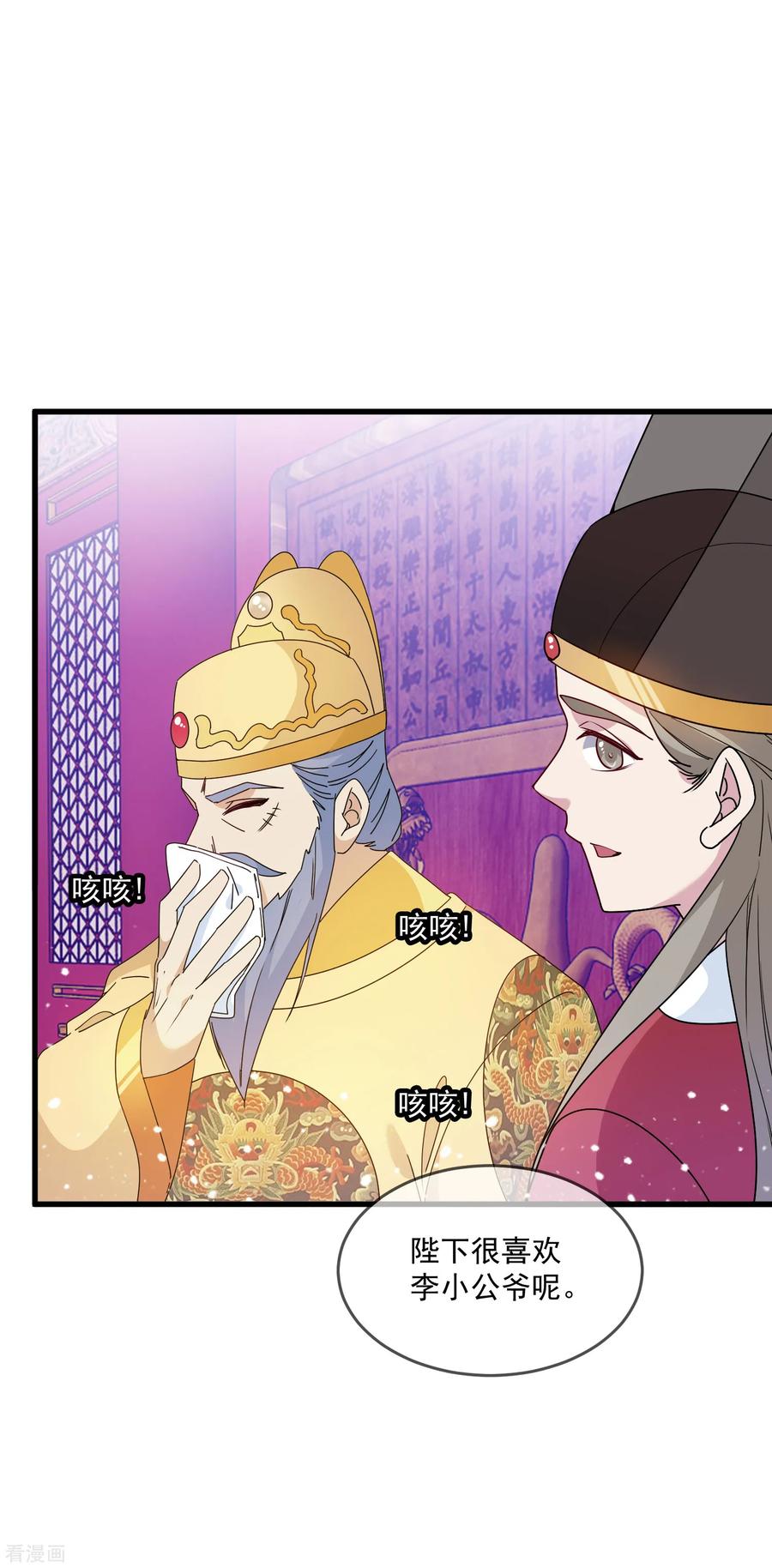 极品败家子52话 天子一怒