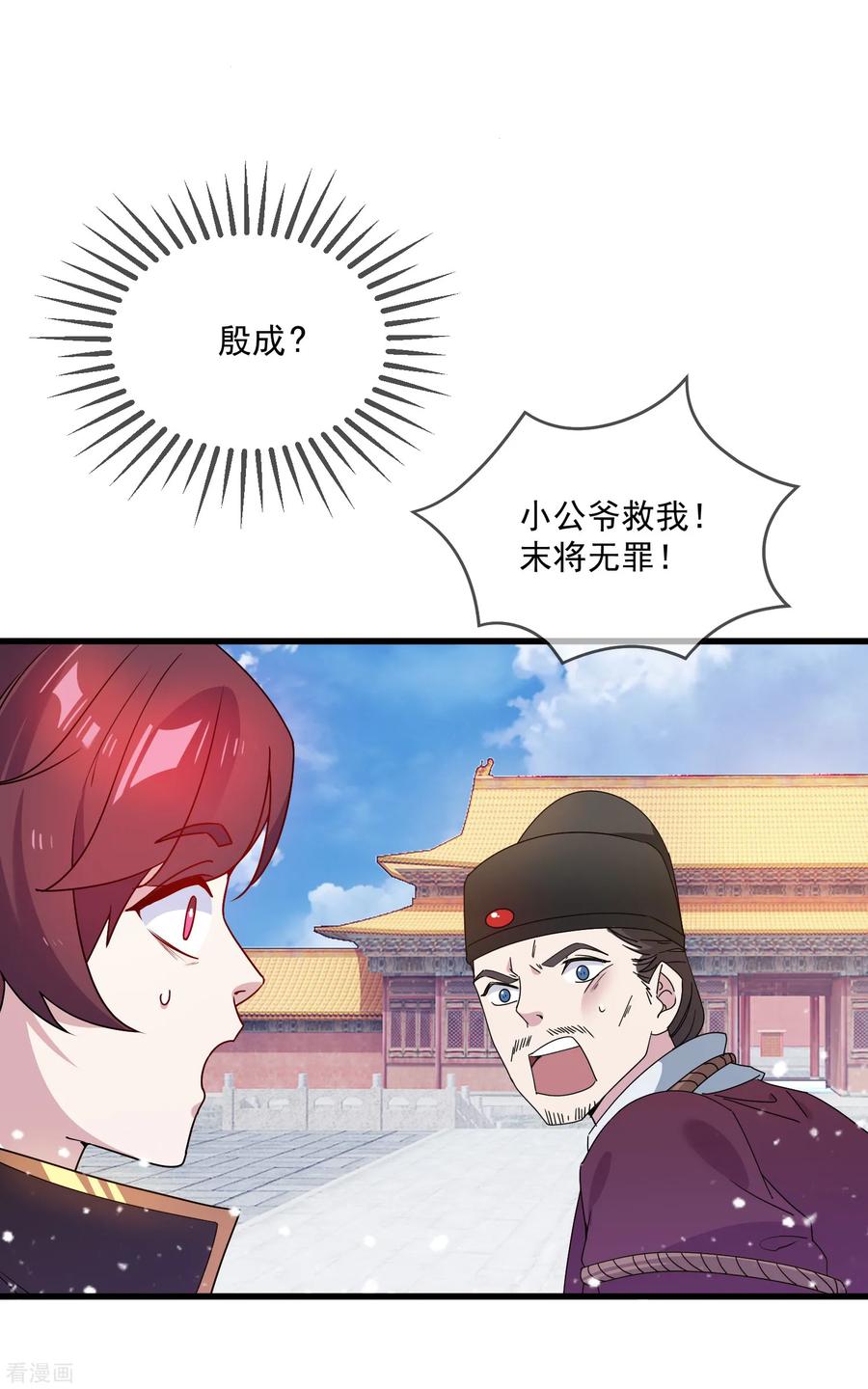 极品败家子52话 天子一怒