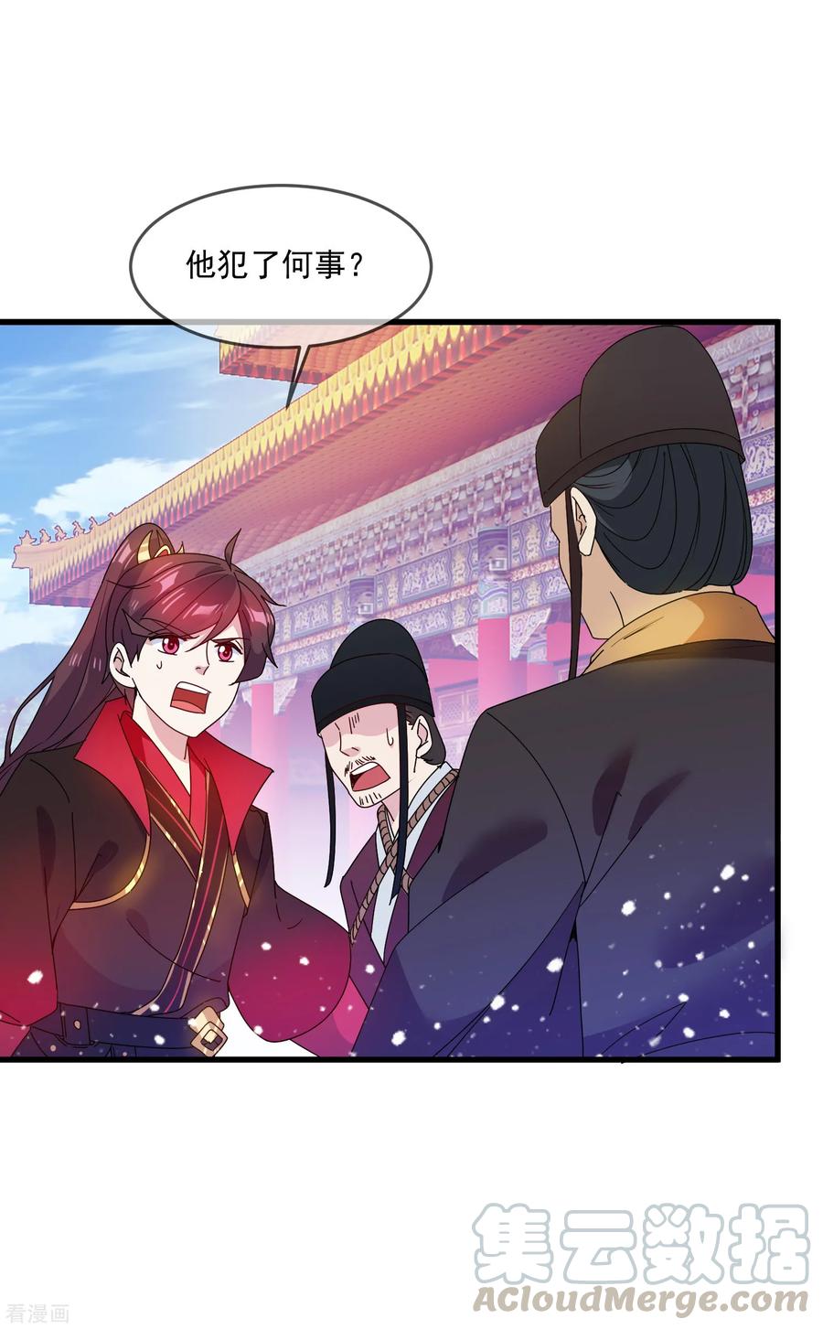 极品败家子52话 天子一怒