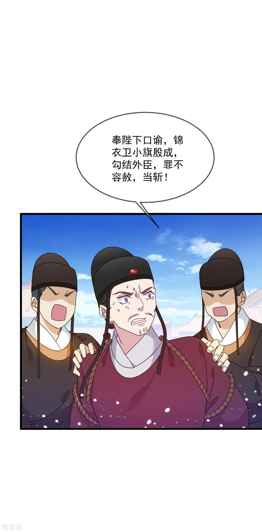 极品败家子52话 天子一怒