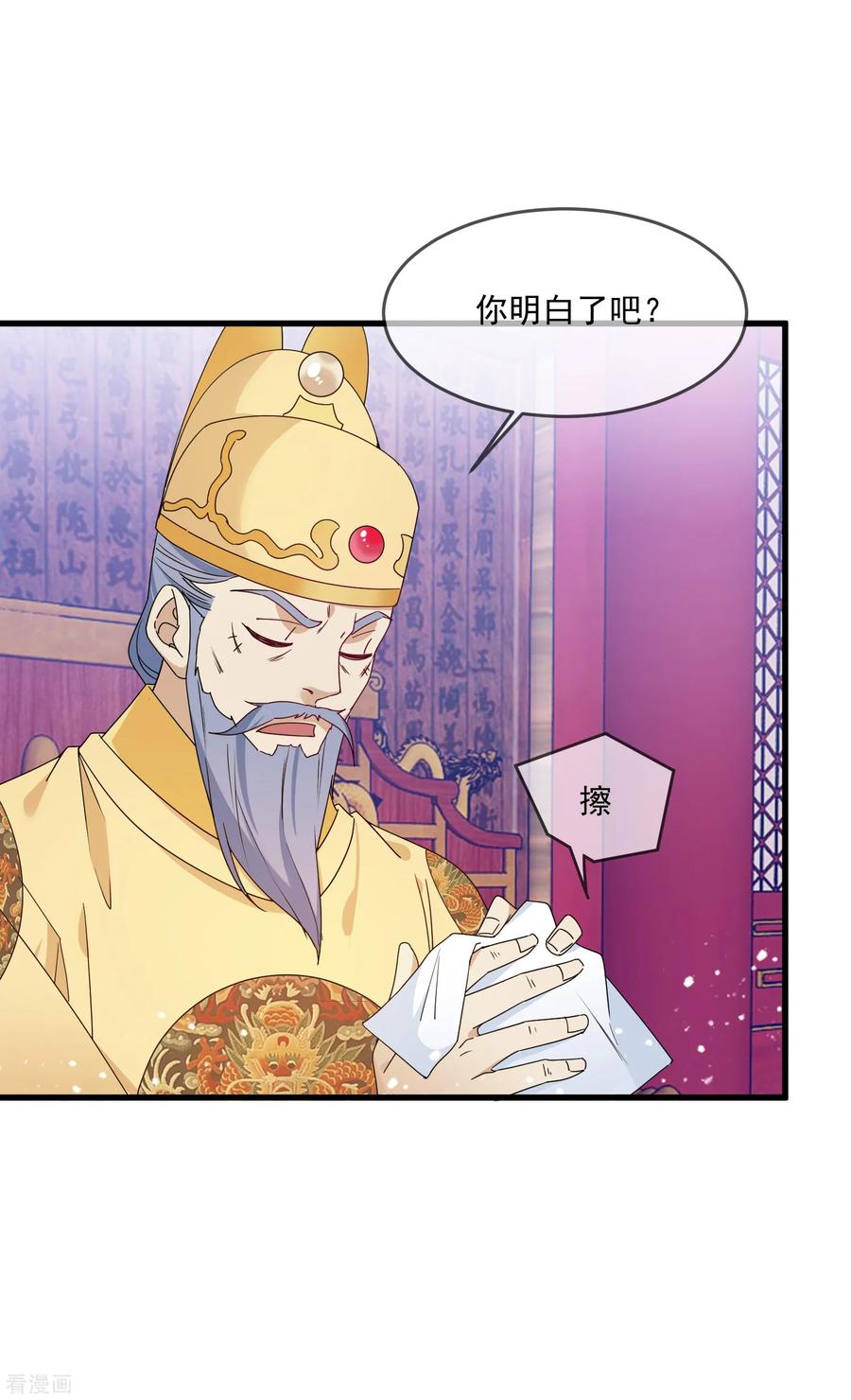 极品败家子52话 天子一怒