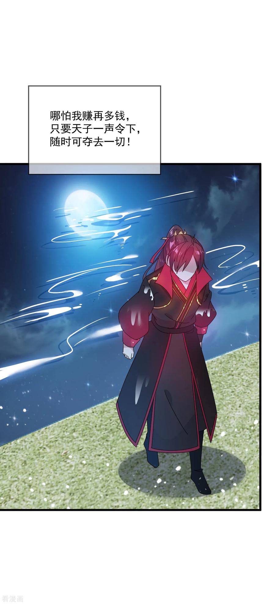 极品败家子52话 天子一怒