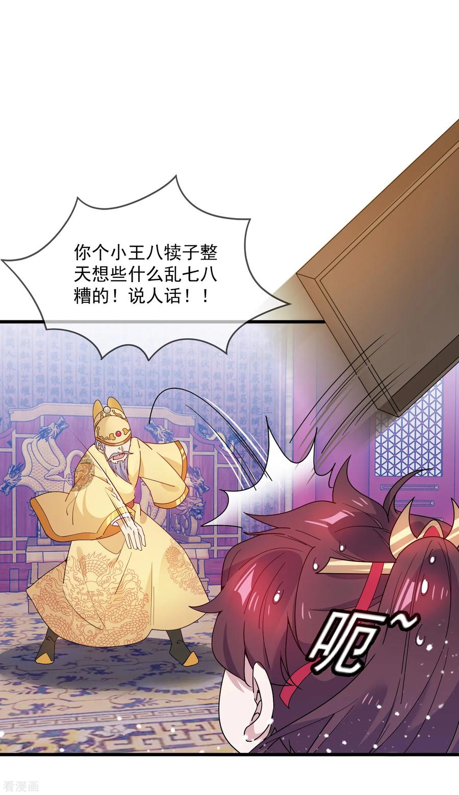 极品败家子52话 天子一怒