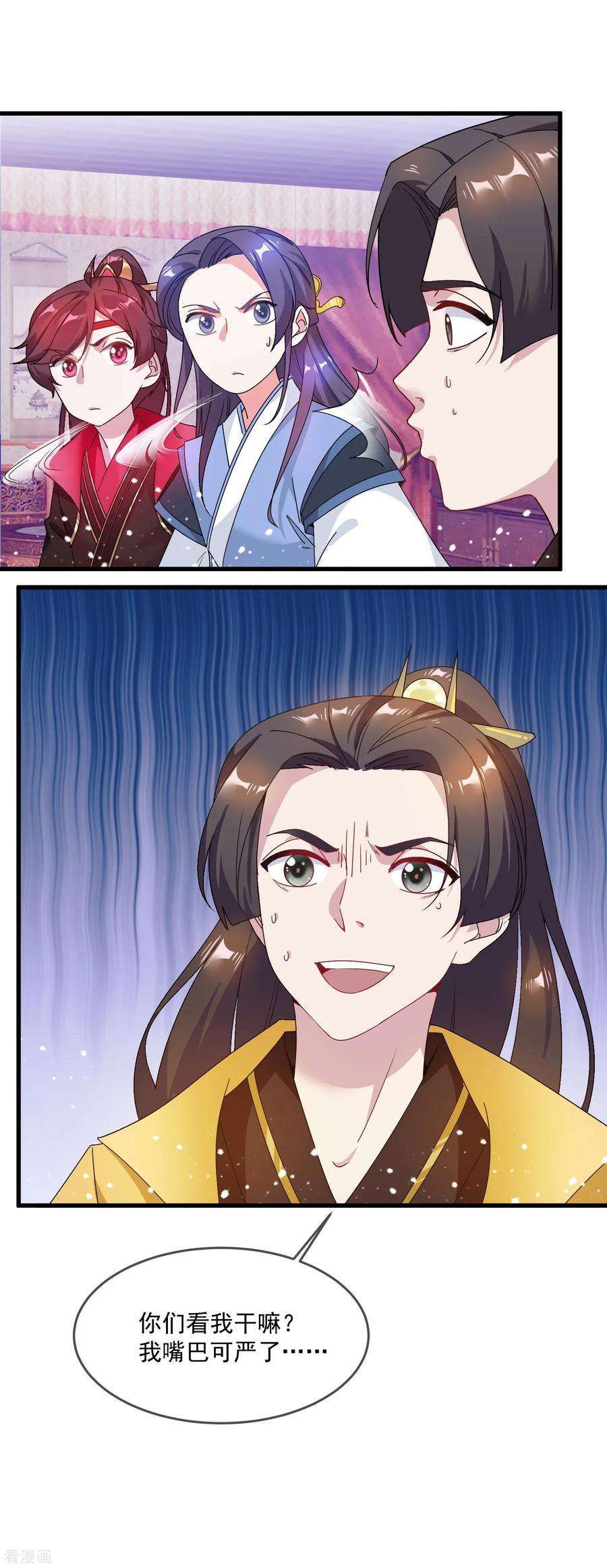 极品败家子53话 奉旨泡妞
