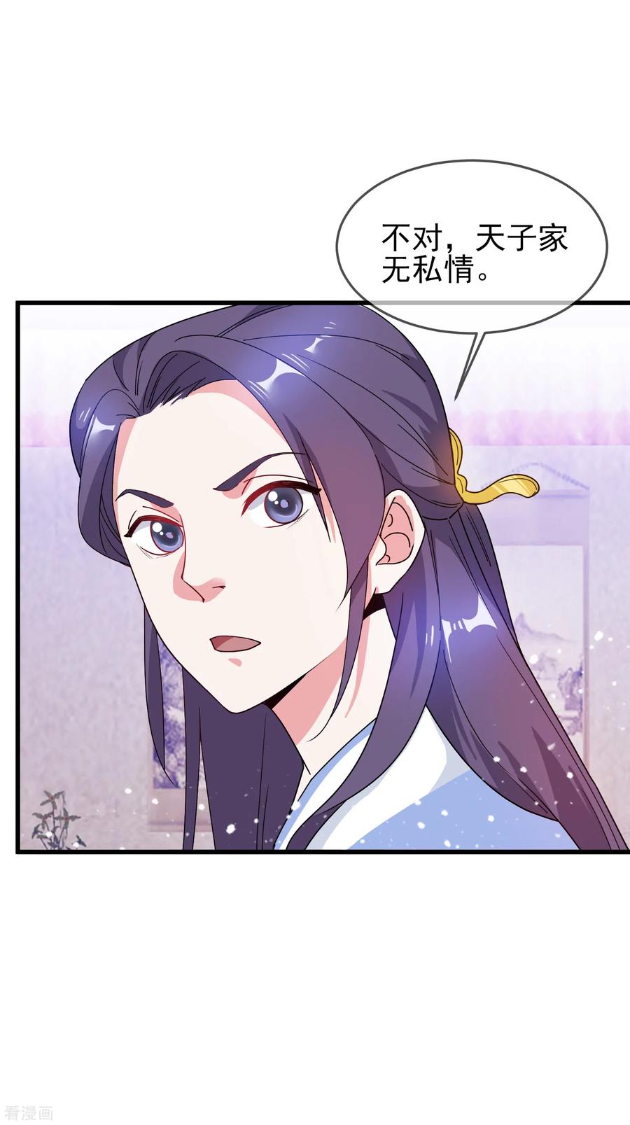 极品败家子53话 奉旨泡妞