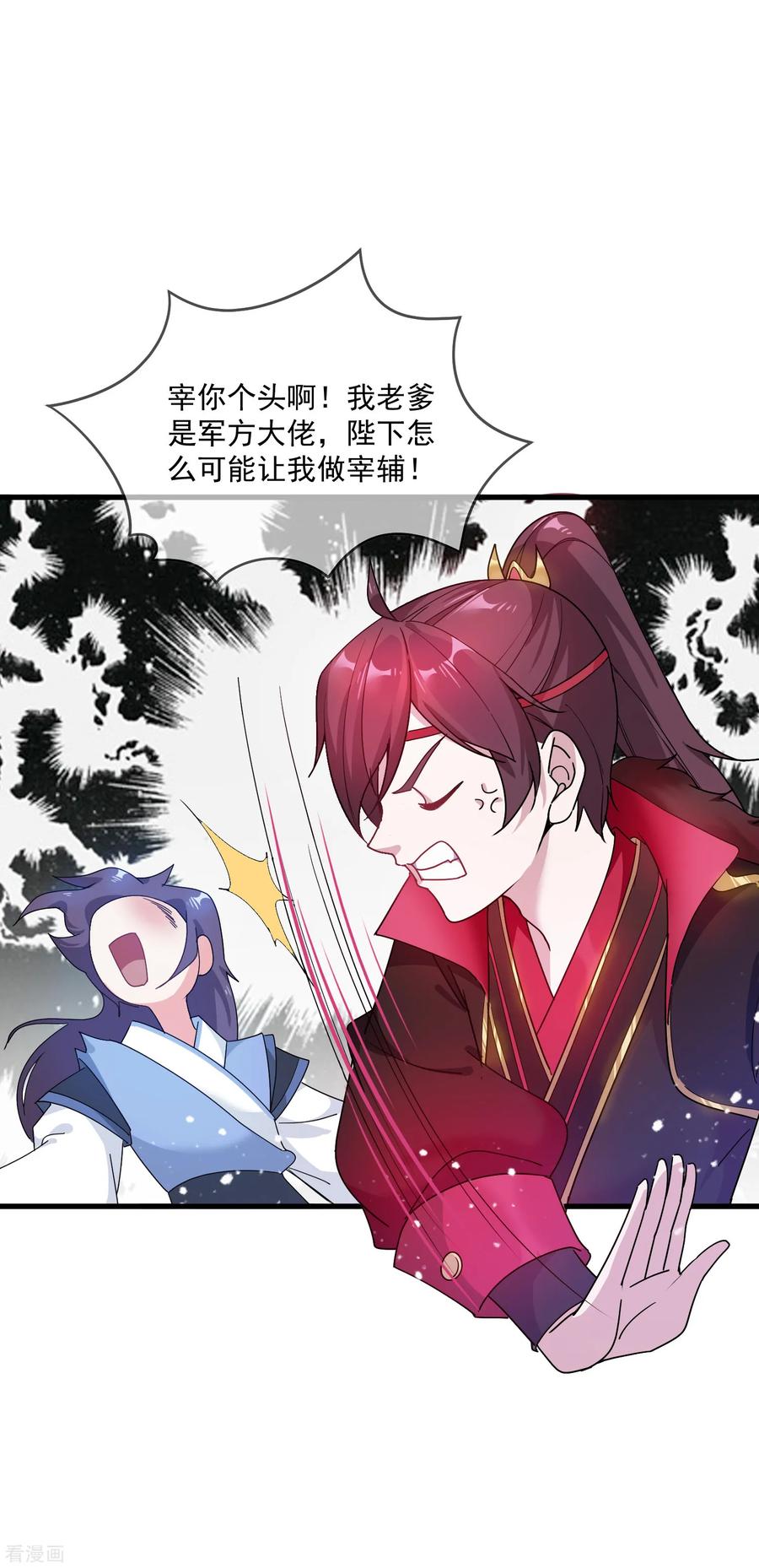 极品败家子53话 奉旨泡妞
