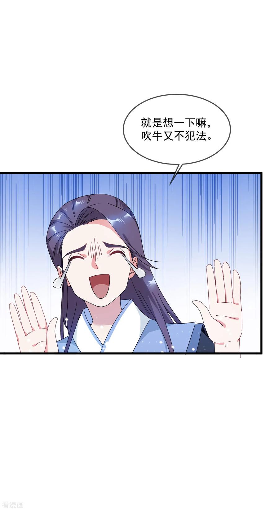 极品败家子53话 奉旨泡妞