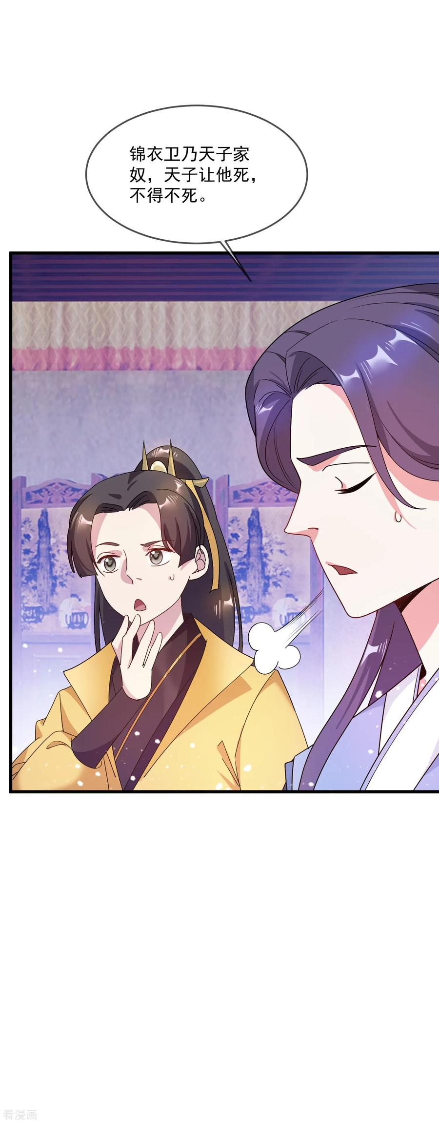 极品败家子53话 奉旨泡妞