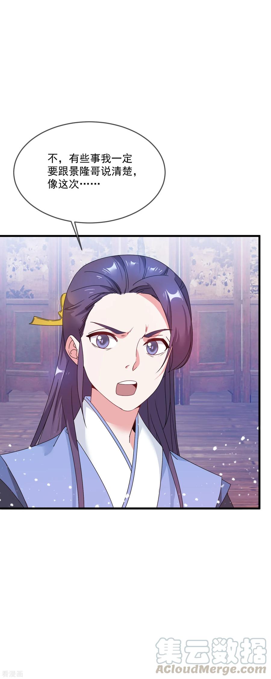 极品败家子53话 奉旨泡妞