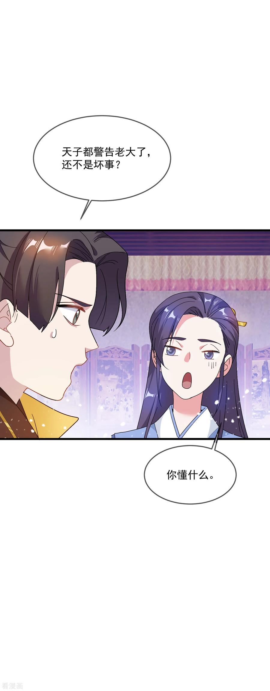 极品败家子53话 奉旨泡妞