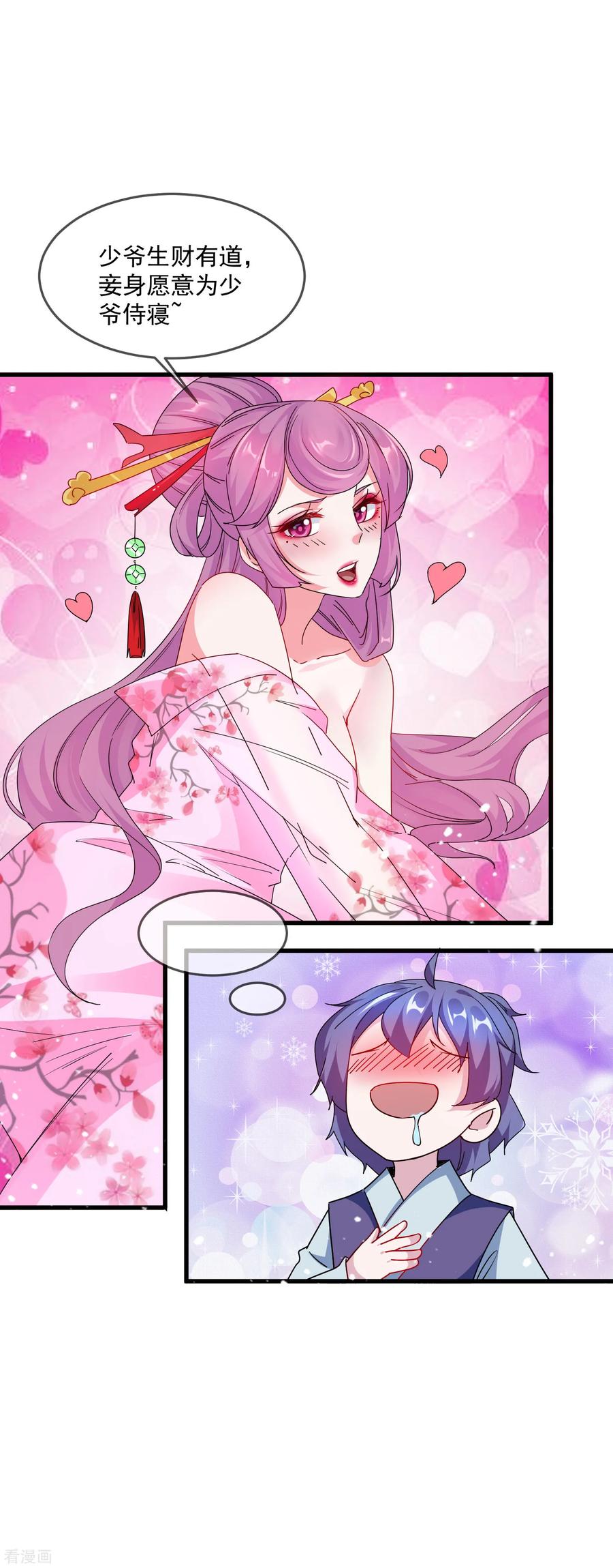 极品败家子54话 生日进行时