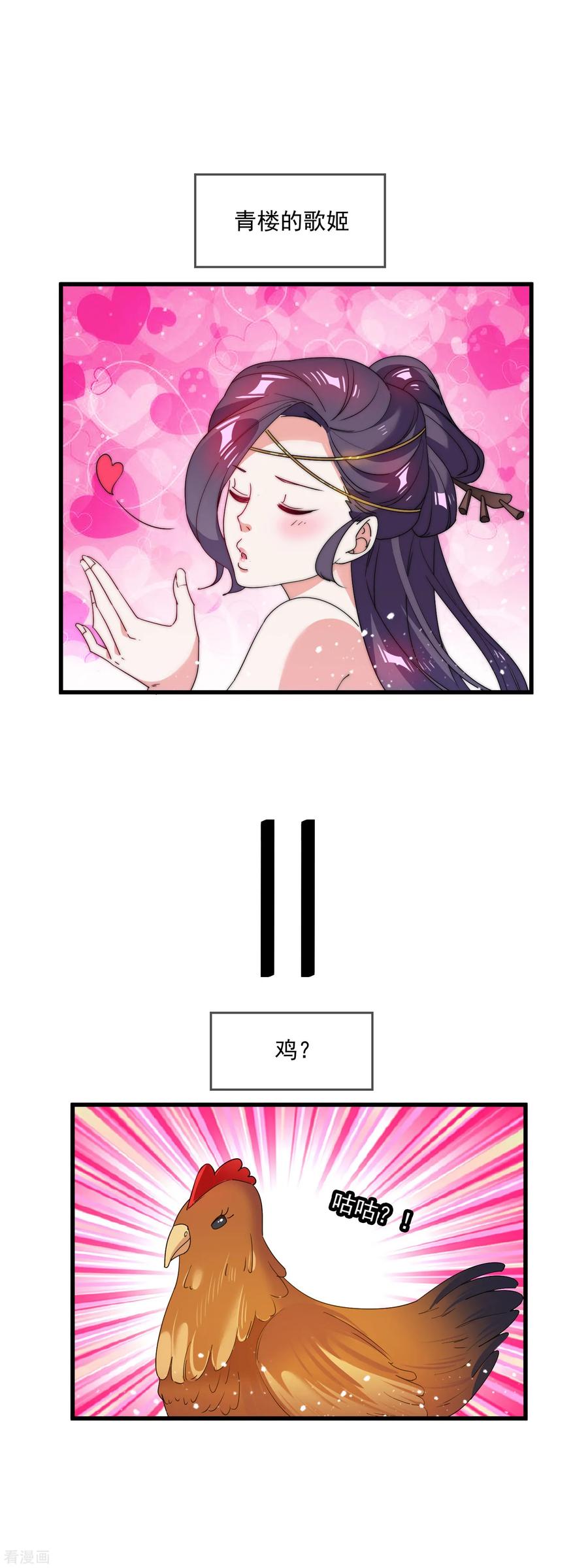 极品败家子55话 姬太美
