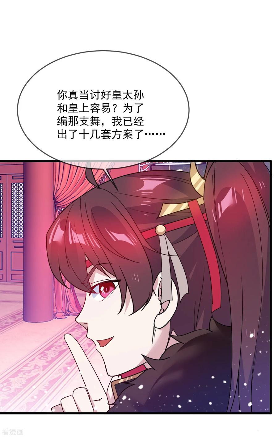 极品败家子55话 姬太美