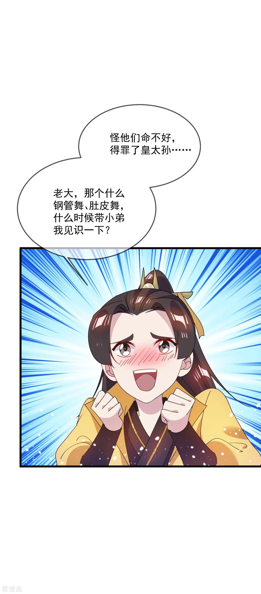 极品败家子55话 姬太美