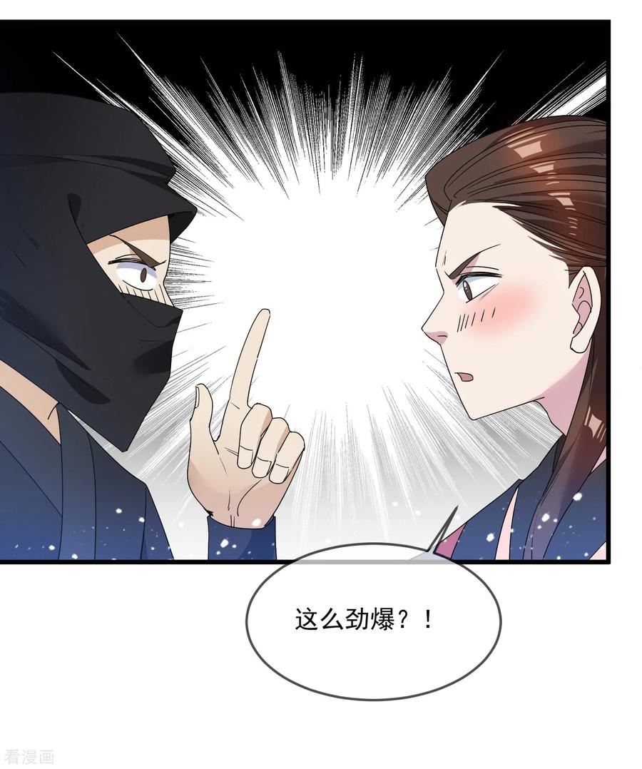 极品败家子55话 姬太美