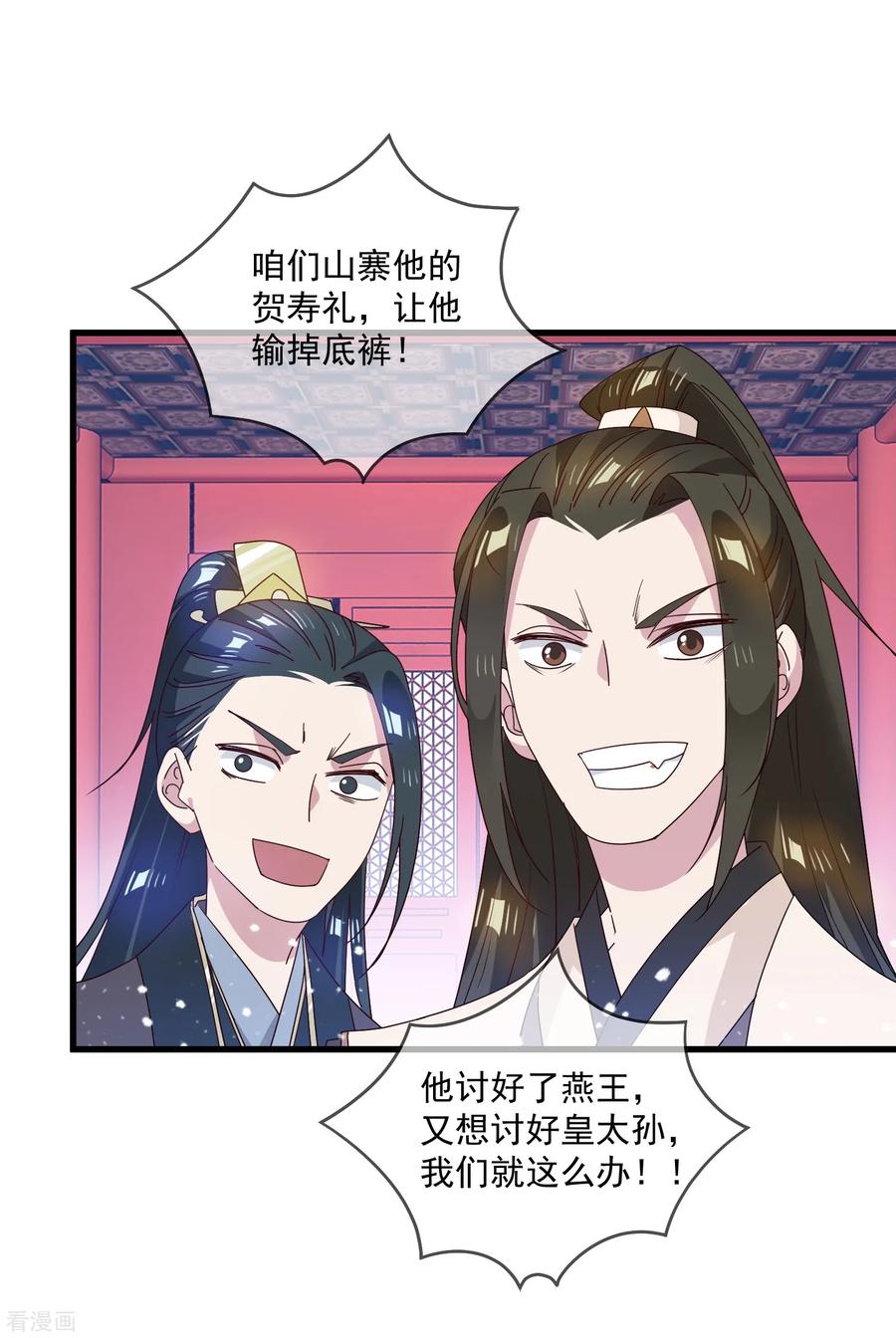 极品败家子55话 姬太美