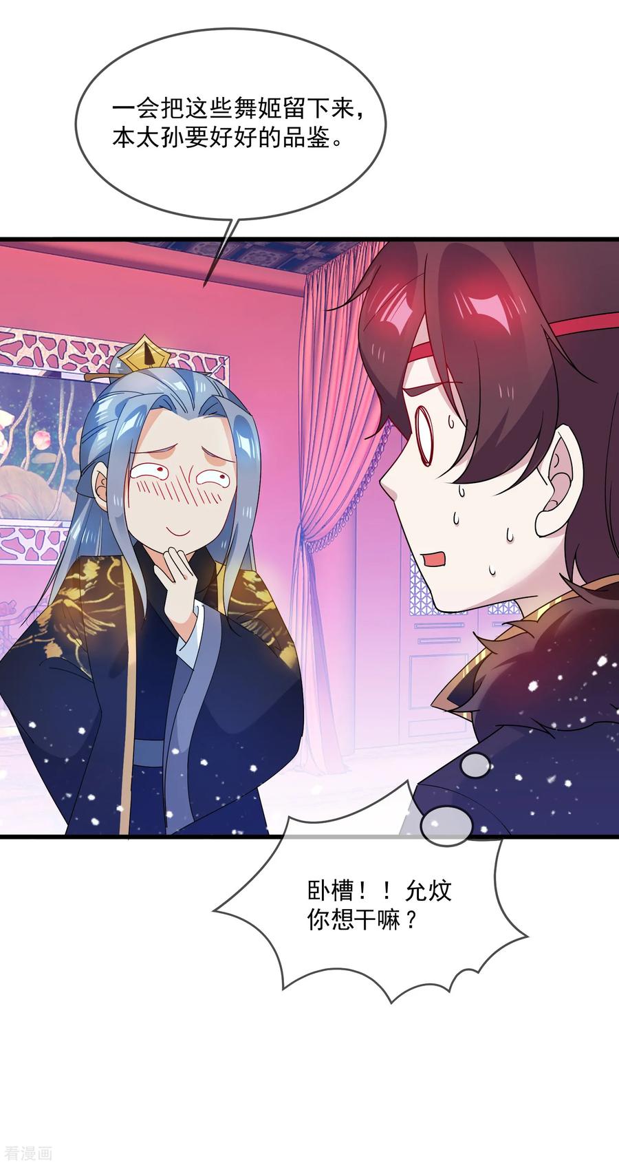 极品败家子56话 帝王心术