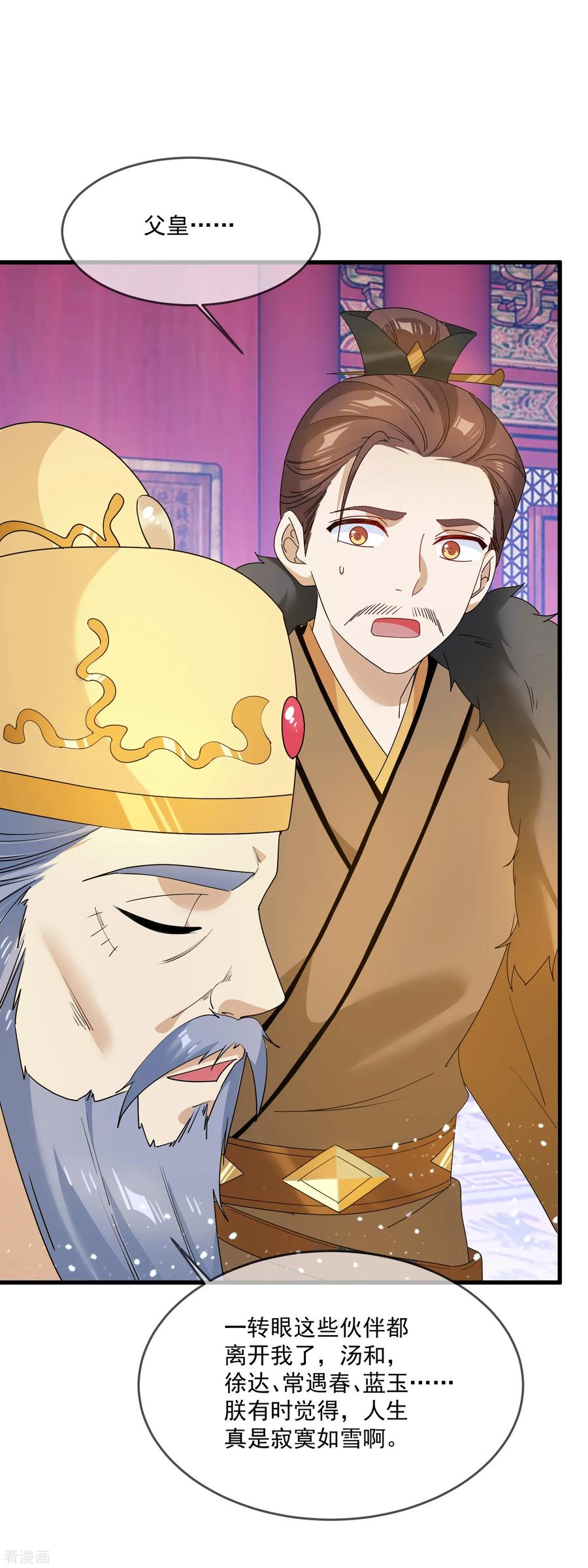 极品败家子56话 帝王心术